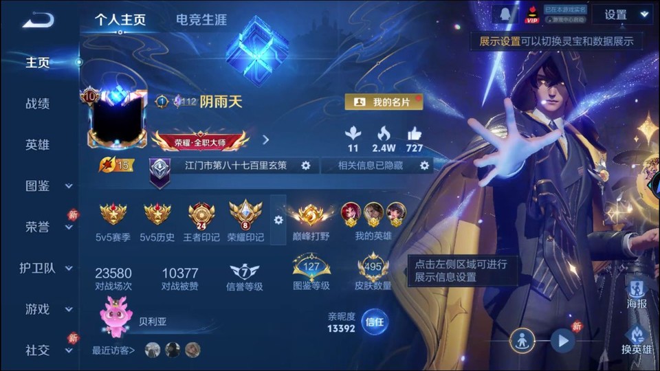 WZQM4258881王者荣耀账号详情图2