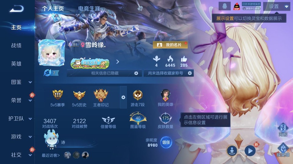 WZQM4258832王者荣耀账号详情图2 WZQM4258832王者荣耀账号详情图2