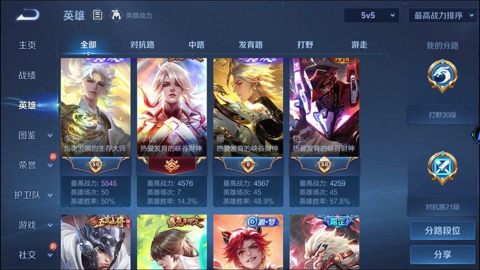 WZQM4258819王者荣耀账号详情图9