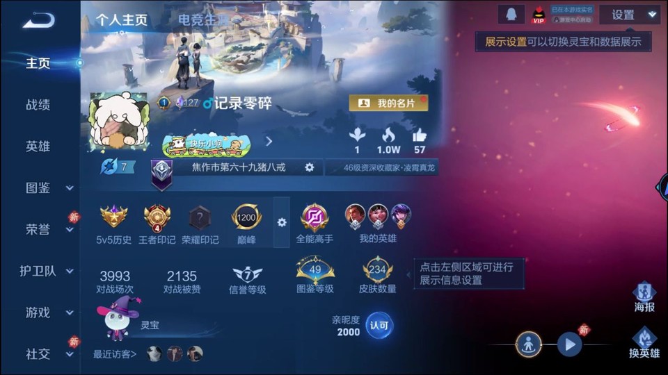 WZQM4258784王者荣耀账号详情图2