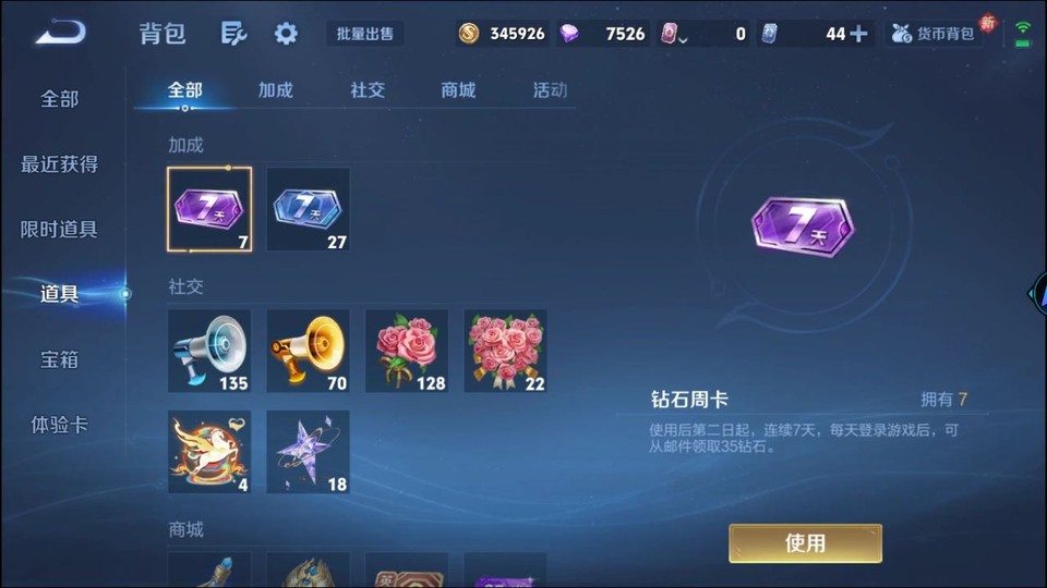 WZQM4258783王者荣耀账号详情图12 WZQM4258783王者荣耀账号详情图12