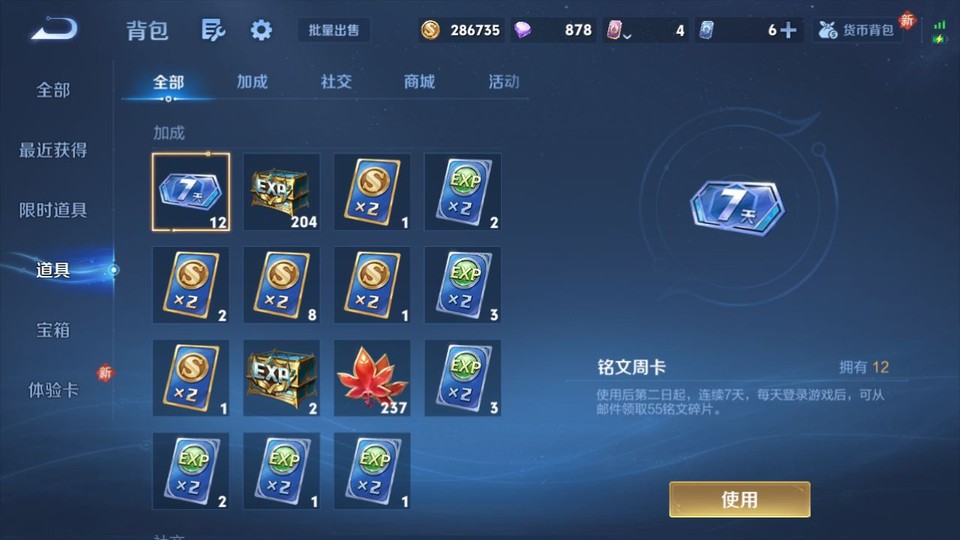 WZQM4258770王者荣耀账号详情图12 WZQM4258770王者荣耀账号详情图12