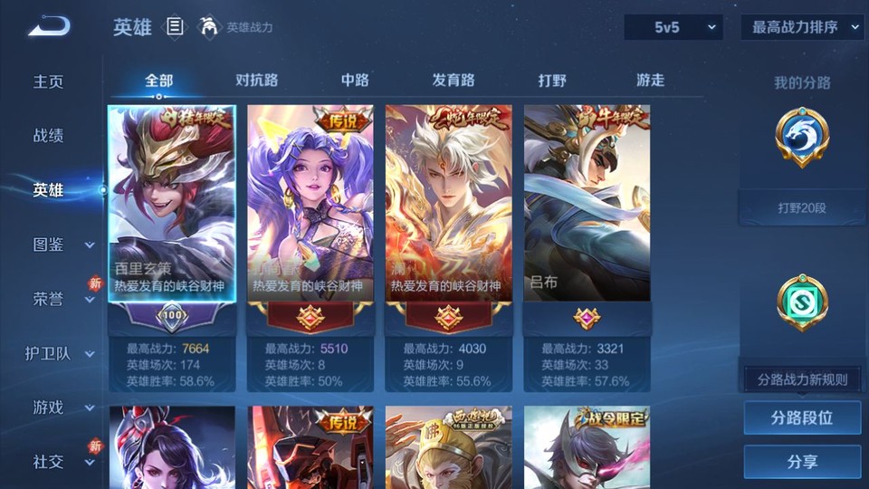 WZQM4258765王者荣耀账号详情图8