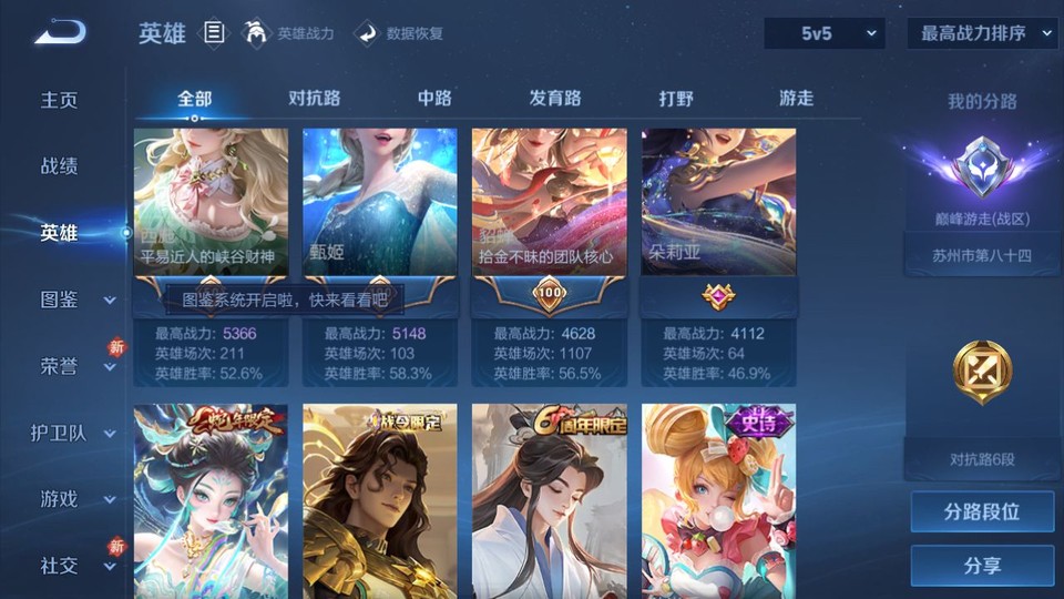 WZQM4258760王者荣耀账号详情图11 WZQM4258760王者荣耀账号详情图11