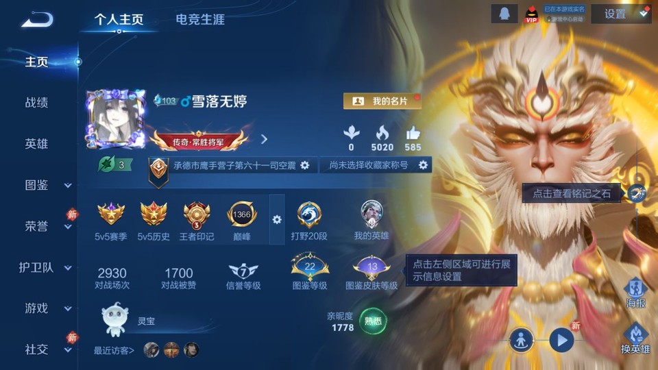 WZQM4258754王者荣耀账号详情图2