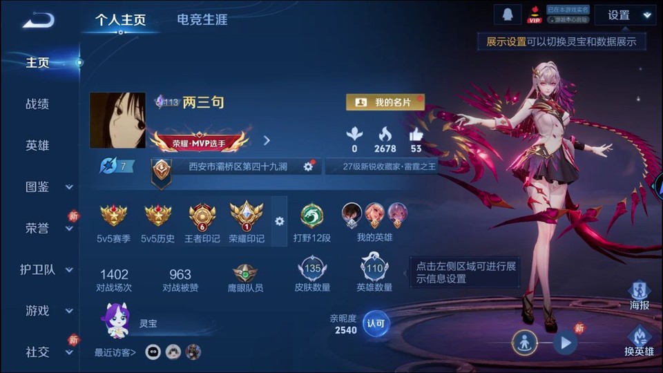 WZQM4258752王者荣耀账号详情图2