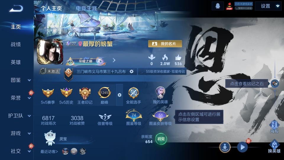 WZQM4258748王者荣耀账号详情图2 WZQM4258748王者荣耀账号详情图2