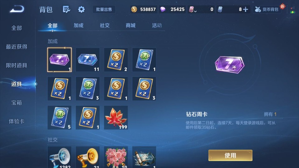 WZQM4261444王者荣耀账号详情图13