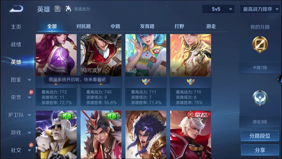 WZQM4261338王者荣耀账号详情图11 WZQM4261338王者荣耀账号详情图11