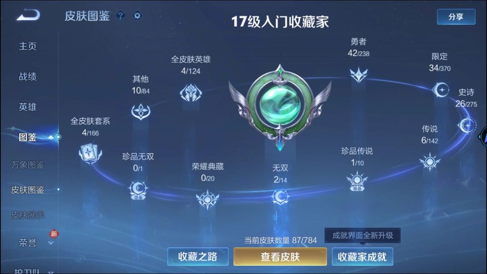 WZQM4261338王者荣耀账号详情图3 WZQM4261338王者荣耀账号详情图3