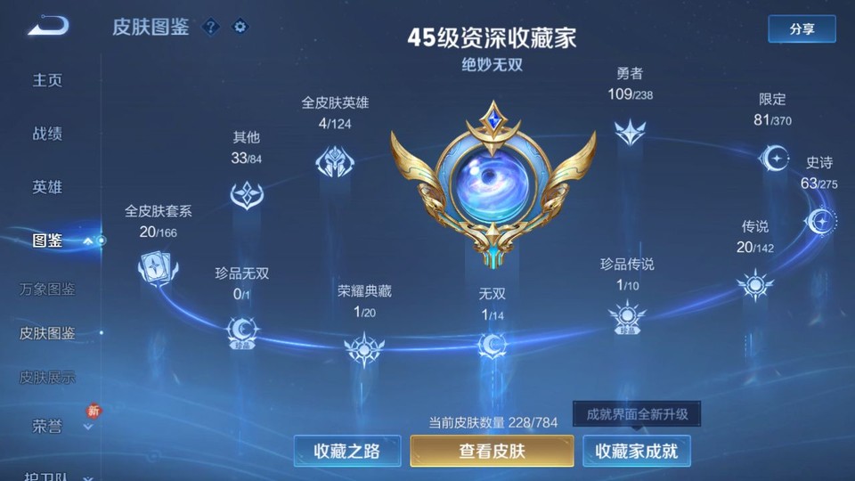 WZQM4261330王者荣耀账号详情图3