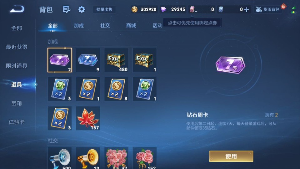 WZQM4261322王者荣耀账号详情图13 WZQM4261322王者荣耀账号详情图13