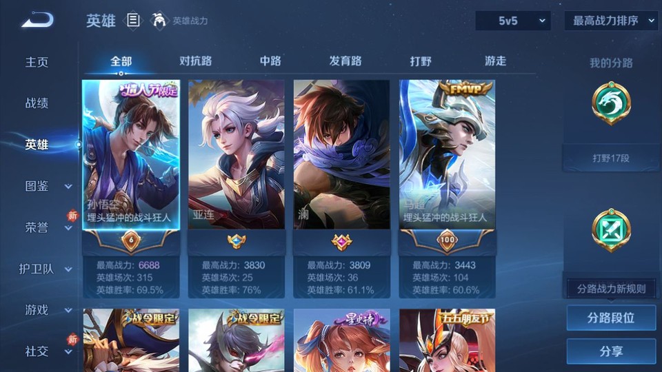 WZQM4261308王者荣耀账号详情图8