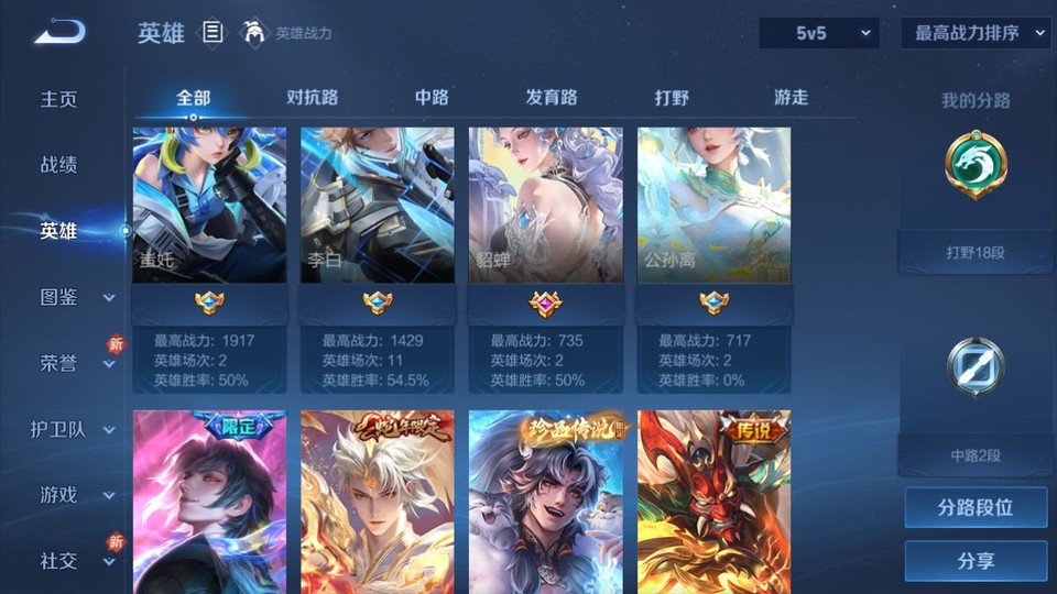 WZQM4262113王者荣耀账号详情图11 WZQM4262113王者荣耀账号详情图11