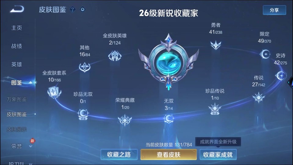 WZQM4261231王者荣耀账号详情图19 WZQM4261231王者荣耀账号详情图19