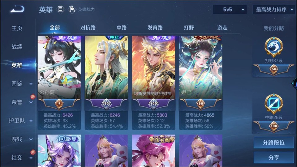 WZQM4261204王者荣耀账号详情图10