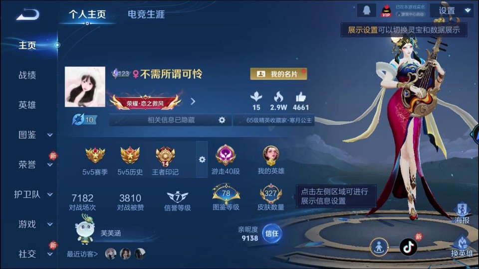 WZQM4263928王者荣耀账号详情图2