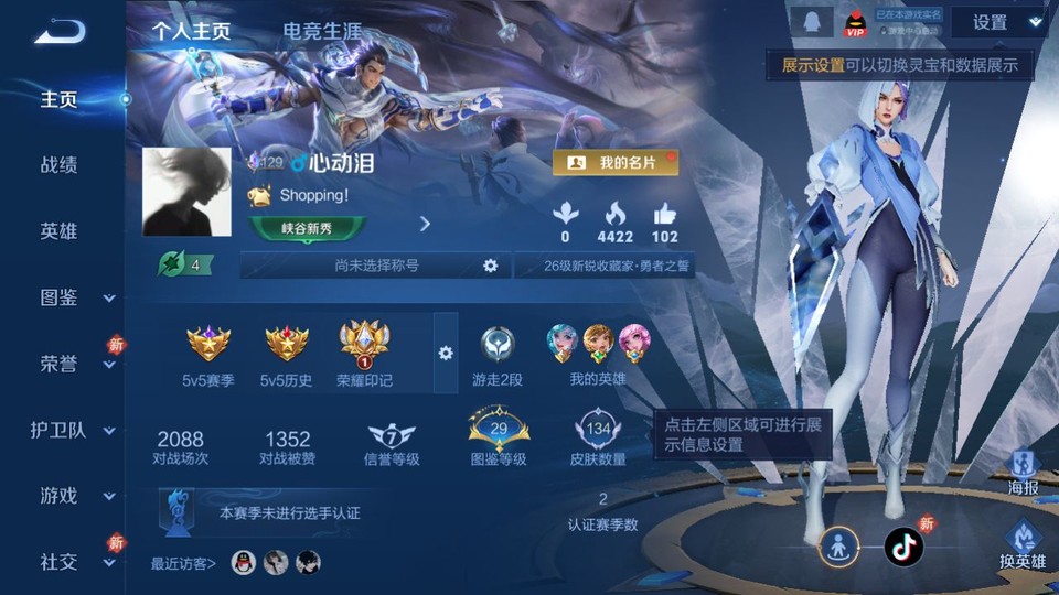 WZQM4264538王者荣耀账号详情图2 WZQM4264538王者荣耀账号详情图2