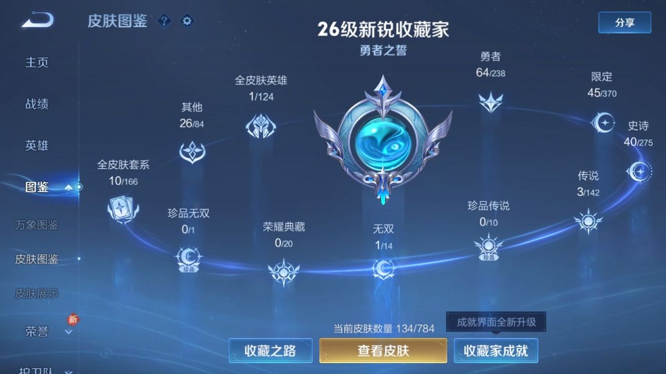 WZQM4264538王者荣耀账号详情图3 WZQM4264538王者荣耀账号详情图3