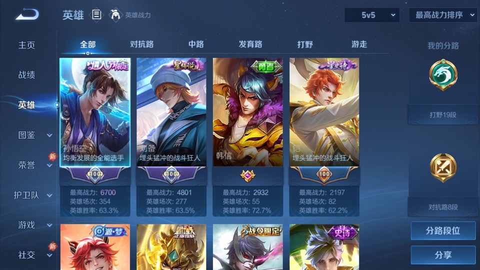 WZQM4264538王者荣耀账号详情图8 WZQM4264538王者荣耀账号详情图8