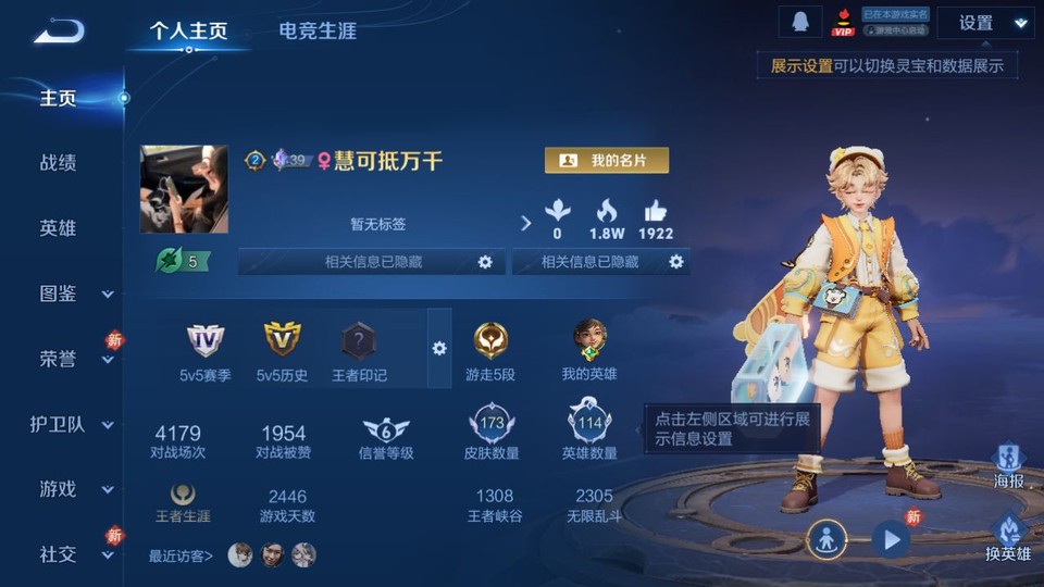 WZQM4263927王者荣耀账号详情图2 WZQM4263927王者荣耀账号详情图2