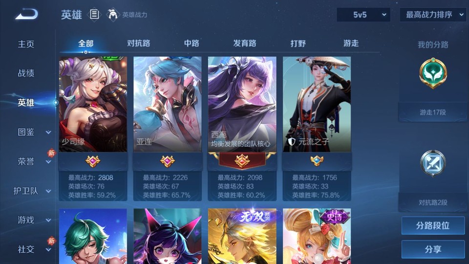 WZQM4263908王者荣耀账号详情图9