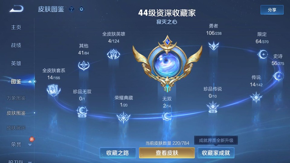 WZQM4263906王者荣耀账号详情图3 WZQM4263906王者荣耀账号详情图3