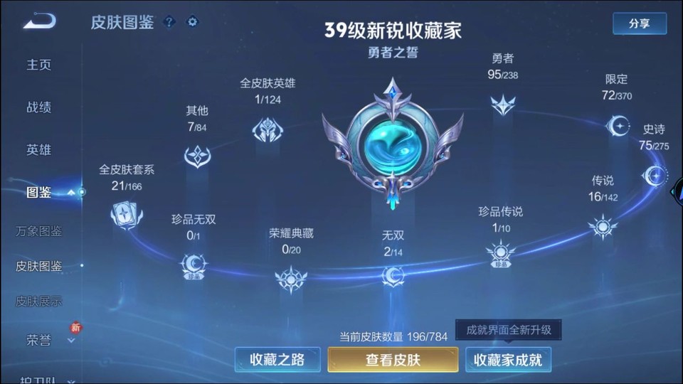 WZQM4263901王者荣耀账号详情图3 WZQM4263901王者荣耀账号详情图3