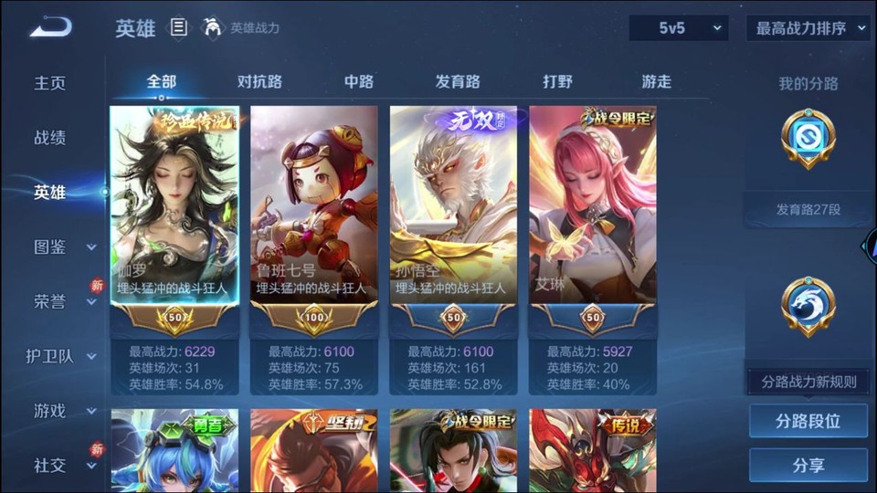 WZQM4263901王者荣耀账号详情图9 WZQM4263901王者荣耀账号详情图9