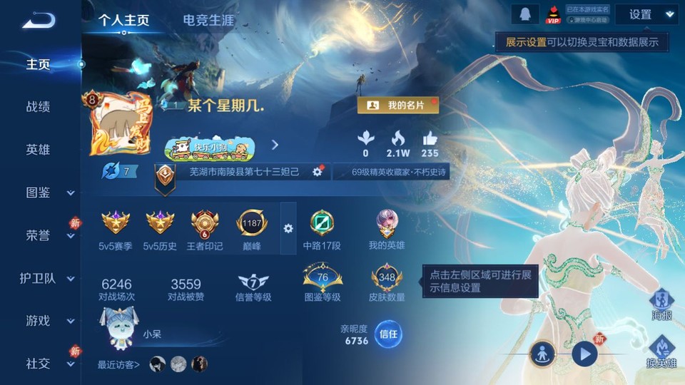 WZQM4263882王者荣耀账号详情图2 WZQM4263882王者荣耀账号详情图2