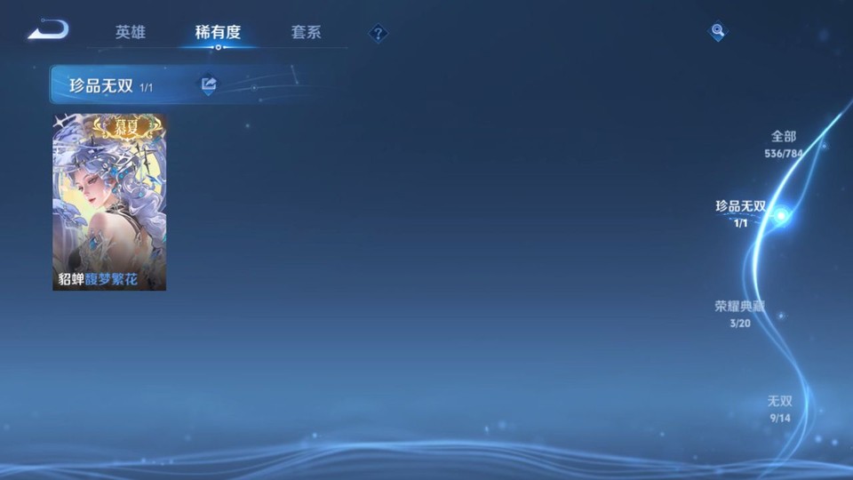 WZQM4263916王者荣耀账号详情图6