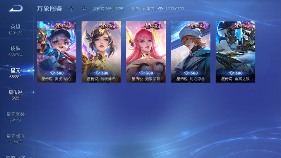 WZQM4263916王者荣耀账号详情图8