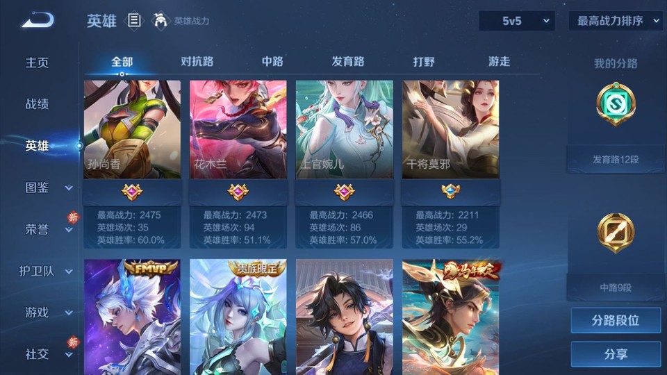 WZQM4263868王者荣耀账号详情图11