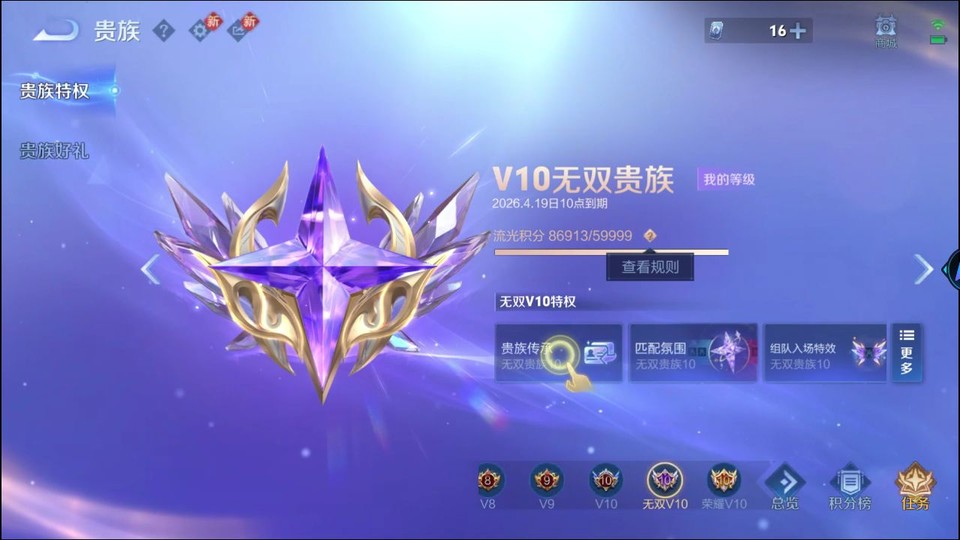 WZQM4263866王者荣耀账号详情图5