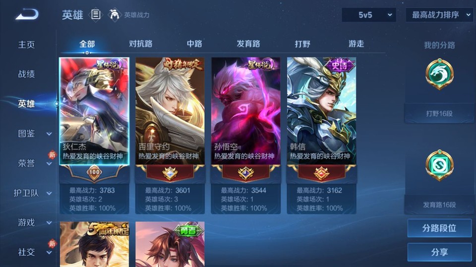 WZQM4263854王者荣耀账号详情图8