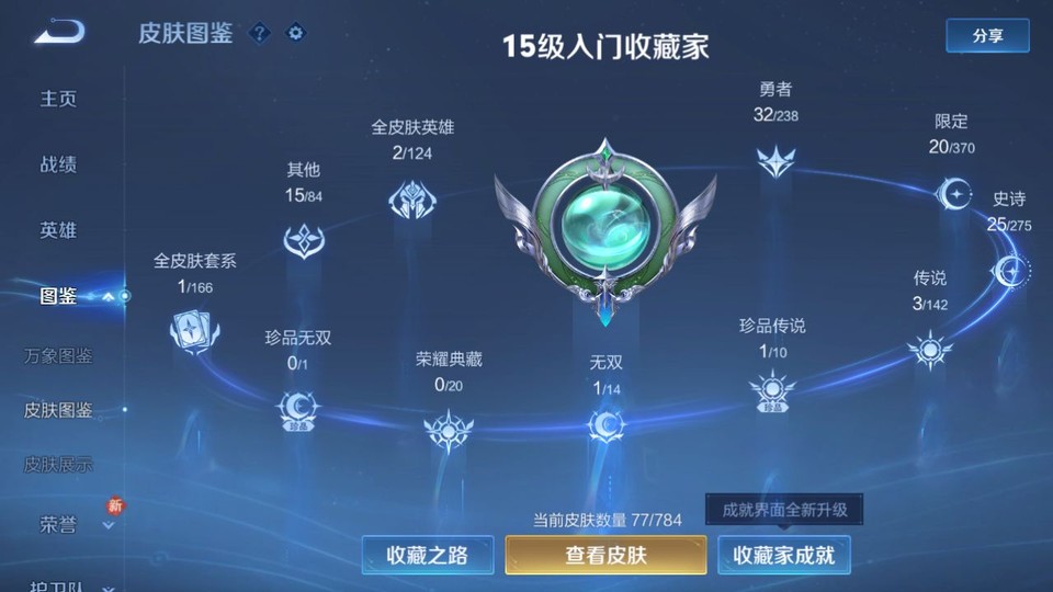 WZQM4263815王者荣耀账号详情图3