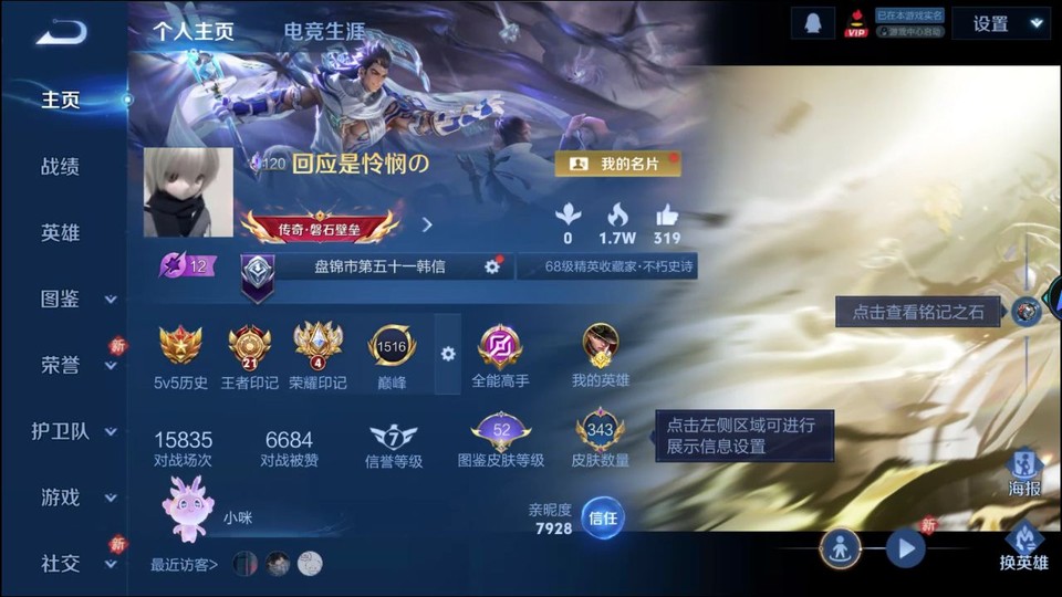 WZQM4263805王者荣耀账号详情图2