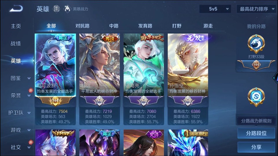 WZQM4263805王者荣耀账号详情图8