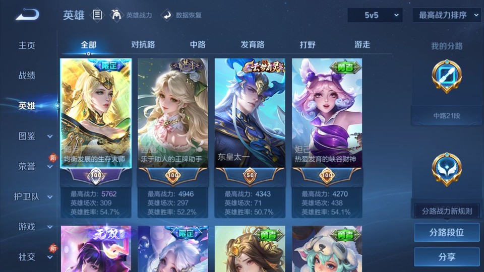 WZQM4263804王者荣耀账号详情图9