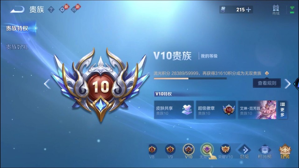 WZQM4263861王者荣耀账号详情图5