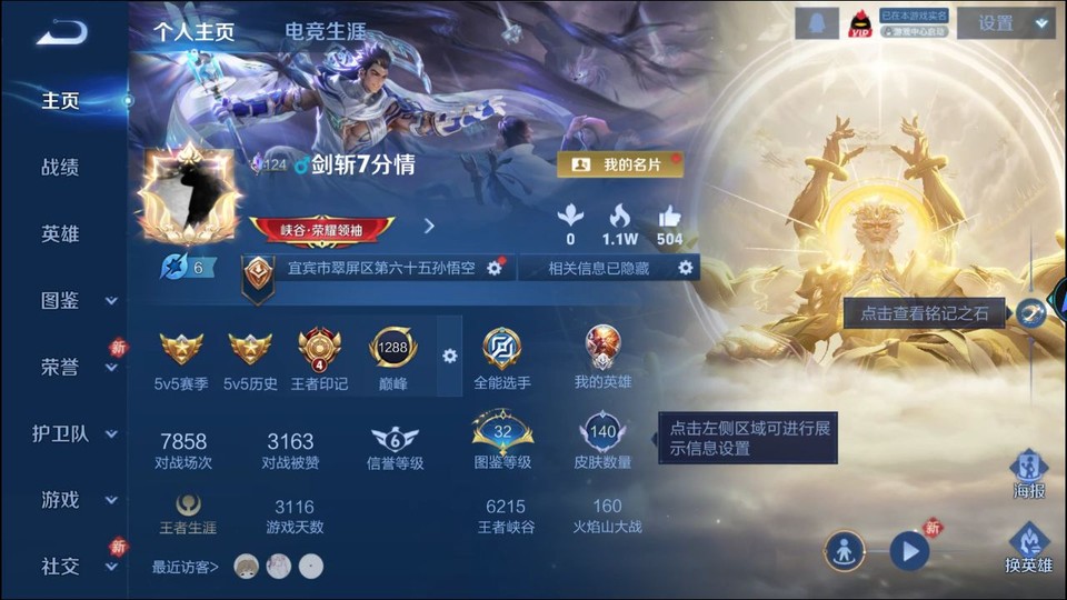 WZQM4266067王者荣耀账号详情图2 WZQM4266067王者荣耀账号详情图2