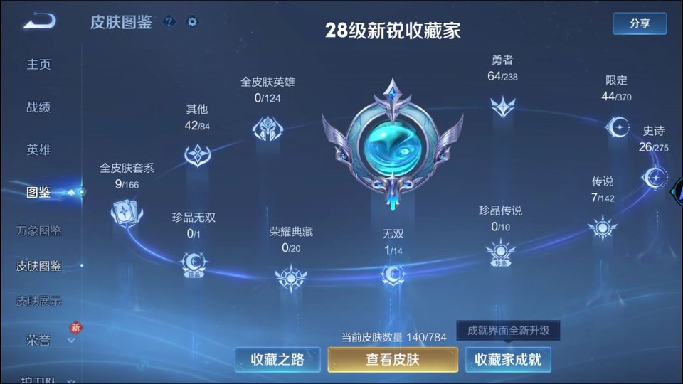 WZQM4266067王者荣耀账号详情图3 WZQM4266067王者荣耀账号详情图3