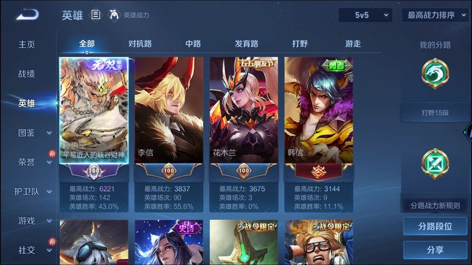 WZQM4266067王者荣耀账号详情图8 WZQM4266067王者荣耀账号详情图8