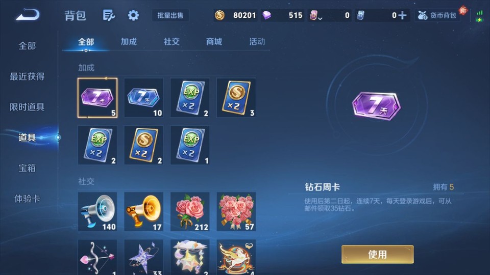 WZQM4266083王者荣耀账号详情图12