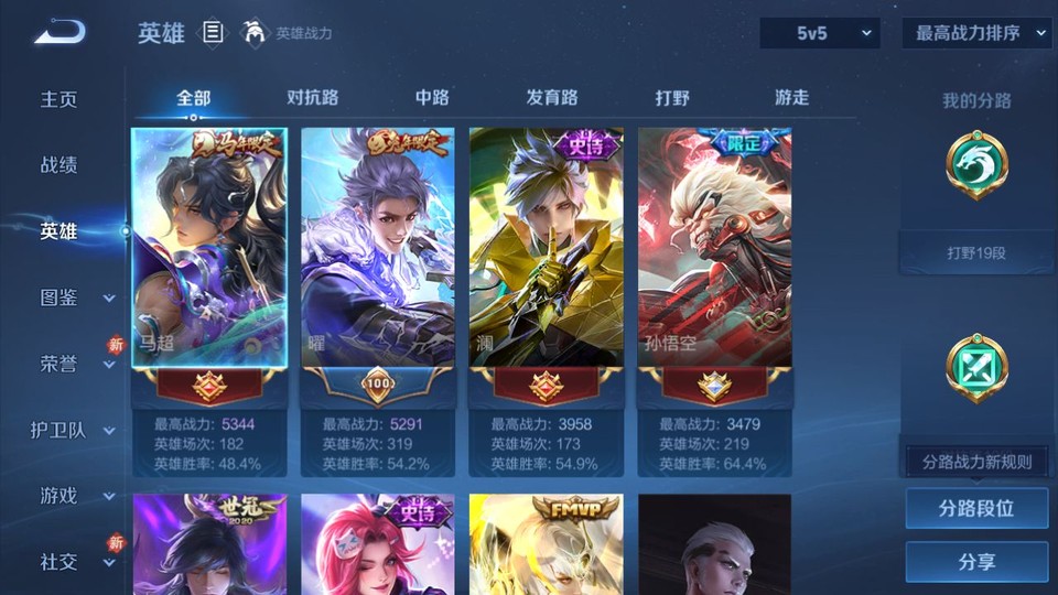 WZQM4266083王者荣耀账号详情图8