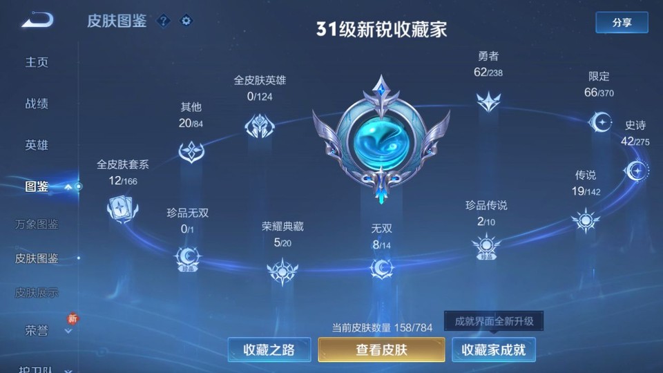 WZQM4266100王者荣耀账号详情图3