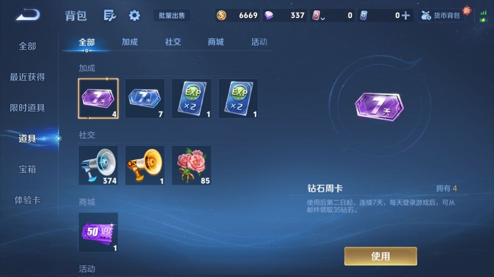 WZQM4266134王者荣耀账号详情图11