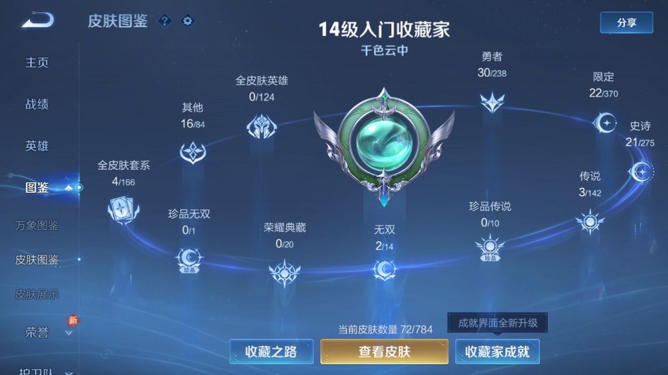 WZQM4266134王者荣耀账号详情图3