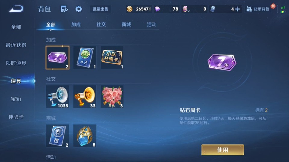 WZQM4266135王者荣耀账号详情图13