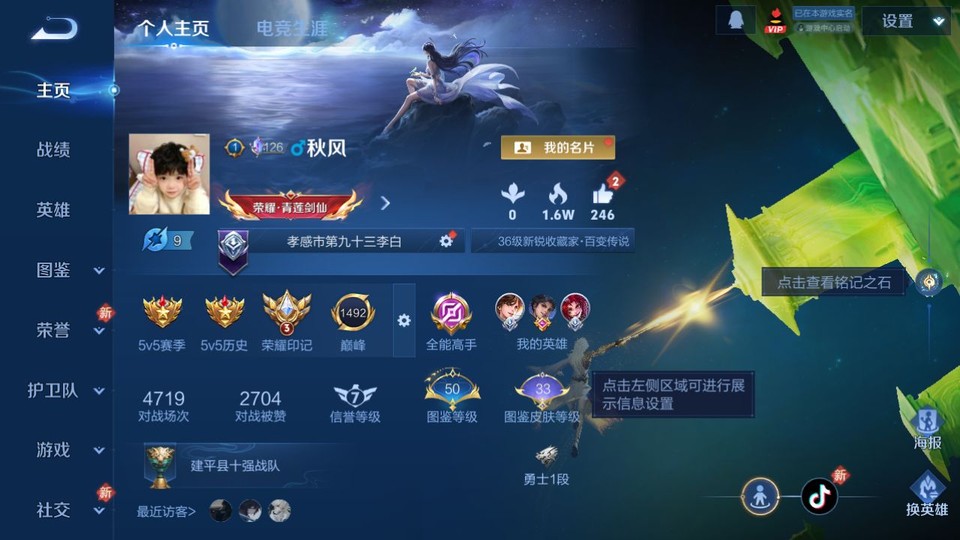 WZQM4266154王者荣耀账号详情图2 WZQM4266154王者荣耀账号详情图2